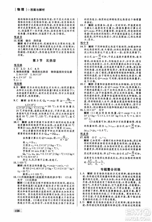 9787510639326物理九年级全一册人教版RJ初中同步学考优化设计参考答案 9787510639326物理九年级全一册人教版RJ初中同步学考优化设计参考答案