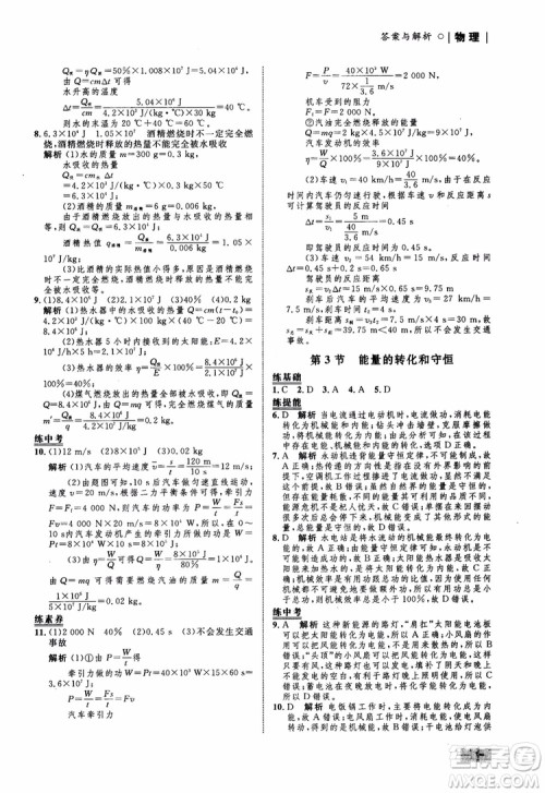 9787510639326物理九年级全一册人教版RJ初中同步学考优化设计参考答案 9787510639326物理九年级全一册人教版RJ初中同步学考优化设计参考答案