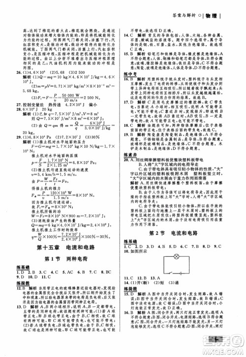 9787510639326物理九年级全一册人教版RJ初中同步学考优化设计参考答案 9787510639326物理九年级全一册人教版RJ初中同步学考优化设计参考答案