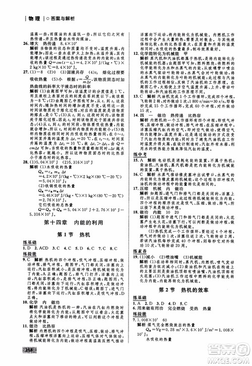 9787510639326物理九年级全一册人教版RJ初中同步学考优化设计参考答案 9787510639326物理九年级全一册人教版RJ初中同步学考优化设计参考答案