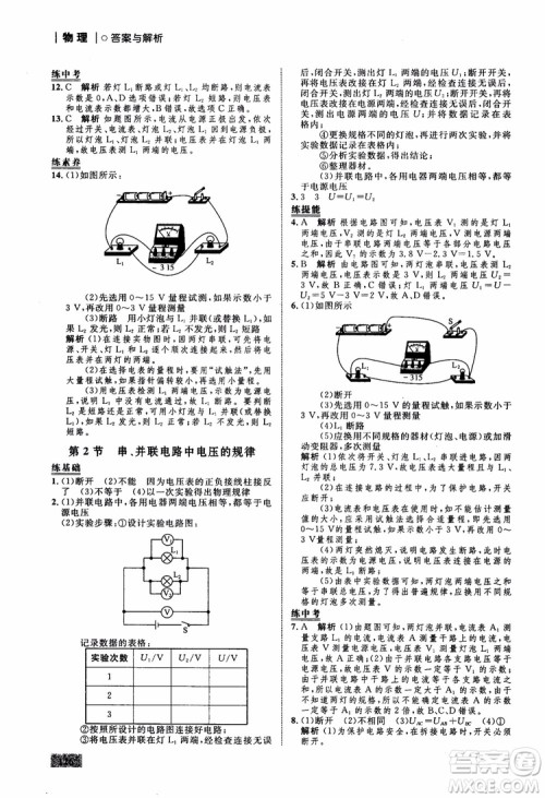 9787510639326物理九年级全一册人教版RJ初中同步学考优化设计参考答案 9787510639326物理九年级全一册人教版RJ初中同步学考优化设计参考答案