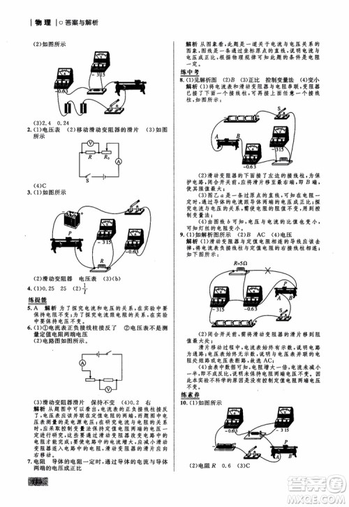 9787510639326物理九年级全一册人教版RJ初中同步学考优化设计参考答案 9787510639326物理九年级全一册人教版RJ初中同步学考优化设计参考答案