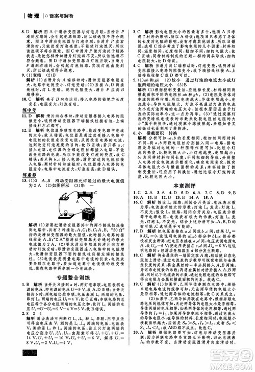 9787510639326物理九年级全一册人教版RJ初中同步学考优化设计参考答案 9787510639326物理九年级全一册人教版RJ初中同步学考优化设计参考答案