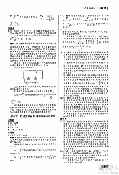 9787510639326物理九年级全一册人教版RJ初中同步学考优化设计参考答案 9787510639326物理九年级全一册人教版RJ初中同步学考优化设计参考答案