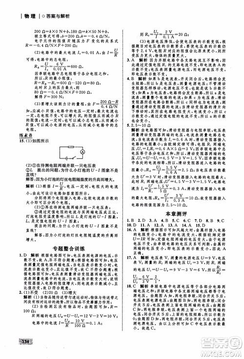 9787510639326物理九年级全一册人教版RJ初中同步学考优化设计参考答案