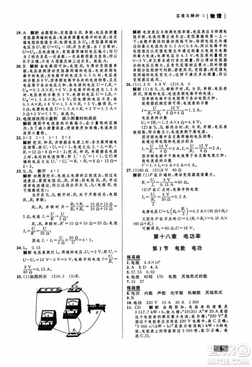 9787510639326物理九年级全一册人教版RJ初中同步学考优化设计参考答案 9787510639326物理九年级全一册人教版RJ初中同步学考优化设计参考答案