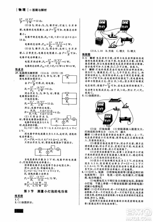 9787510639326物理九年级全一册人教版RJ初中同步学考优化设计参考答案