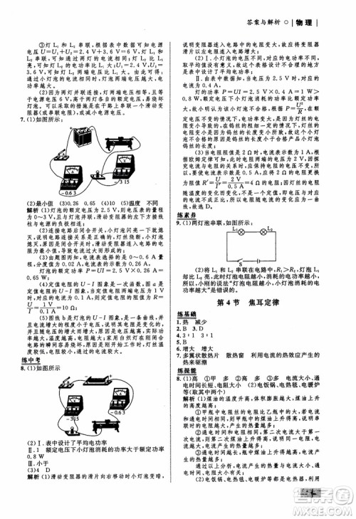 9787510639326物理九年级全一册人教版RJ初中同步学考优化设计参考答案