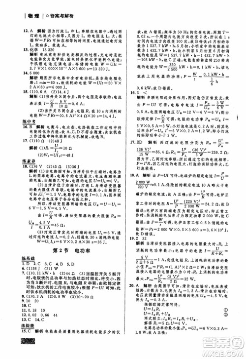 9787510639326物理九年级全一册人教版RJ初中同步学考优化设计参考答案 9787510639326物理九年级全一册人教版RJ初中同步学考优化设计参考答案