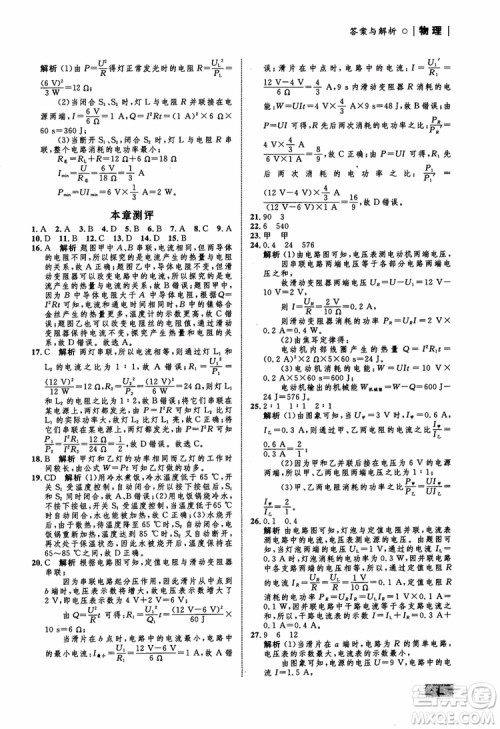 9787510639326物理九年级全一册人教版RJ初中同步学考优化设计参考答案 9787510639326物理九年级全一册人教版RJ初中同步学考优化设计参考答案