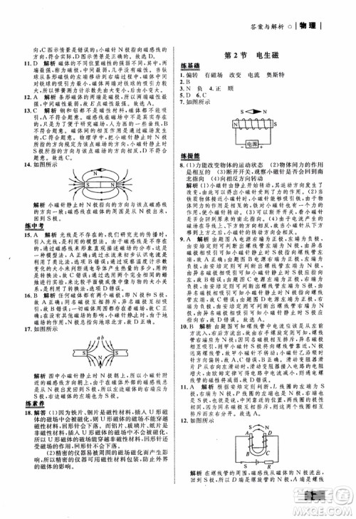 9787510639326物理九年级全一册人教版RJ初中同步学考优化设计参考答案 9787510639326物理九年级全一册人教版RJ初中同步学考优化设计参考答案