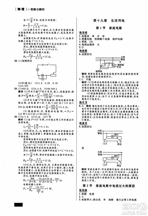 9787510639326物理九年级全一册人教版RJ初中同步学考优化设计参考答案 9787510639326物理九年级全一册人教版RJ初中同步学考优化设计参考答案