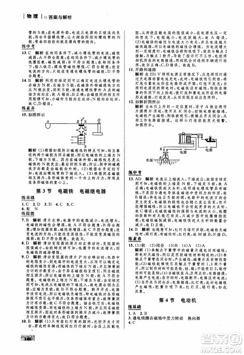 9787510639326物理九年级全一册人教版RJ初中同步学考优化设计参考答案 9787510639326物理九年级全一册人教版RJ初中同步学考优化设计参考答案