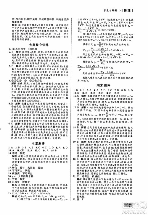 9787510639326物理九年级全一册人教版RJ初中同步学考优化设计参考答案 9787510639326物理九年级全一册人教版RJ初中同步学考优化设计参考答案