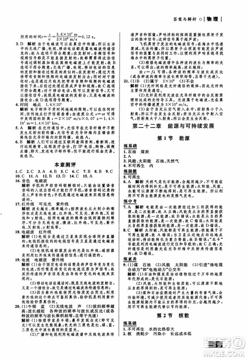9787510639326物理九年级全一册人教版RJ初中同步学考优化设计参考答案 9787510639326物理九年级全一册人教版RJ初中同步学考优化设计参考答案