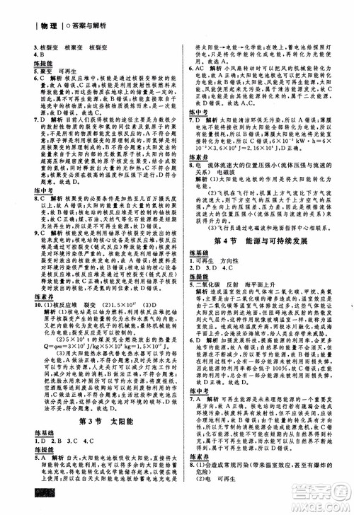 9787510639326物理九年级全一册人教版RJ初中同步学考优化设计参考答案 9787510639326物理九年级全一册人教版RJ初中同步学考优化设计参考答案