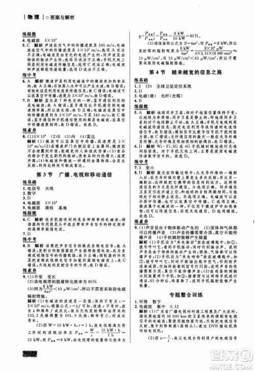 9787510639326物理九年级全一册人教版RJ初中同步学考优化设计参考答案 9787510639326物理九年级全一册人教版RJ初中同步学考优化设计参考答案
