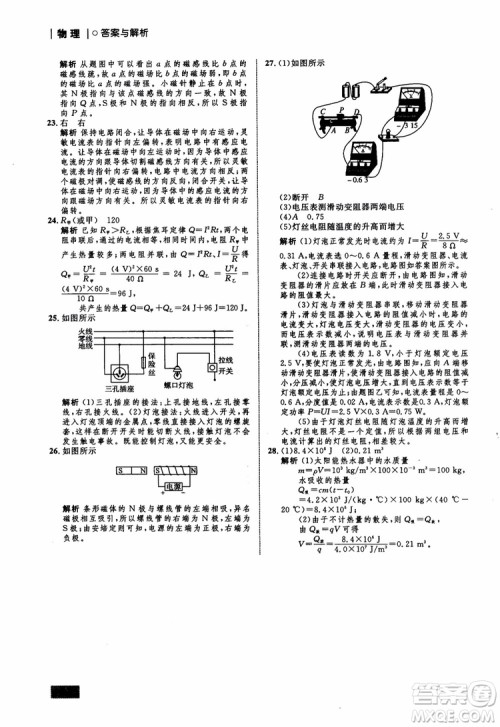 9787510639326物理九年级全一册人教版RJ初中同步学考优化设计参考答案 9787510639326物理九年级全一册人教版RJ初中同步学考优化设计参考答案