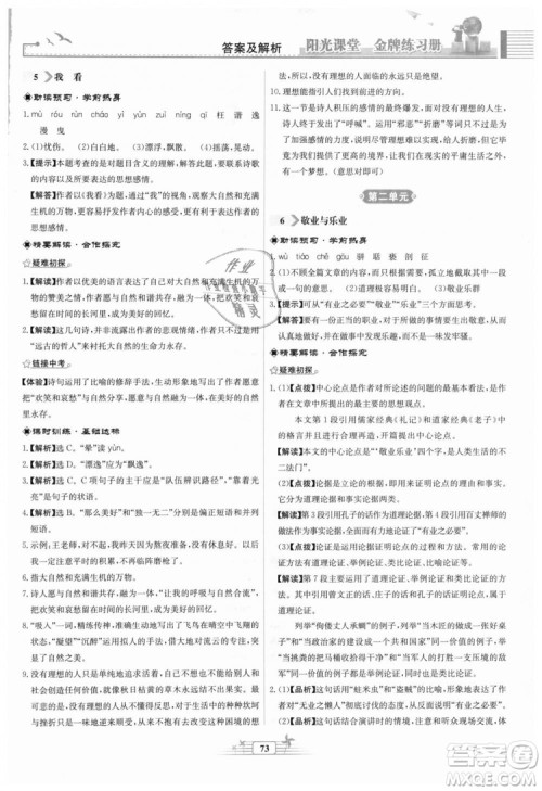 9787107328381福建专版2018秋阳光课堂金牌练习册语文九年级上册人教版答案 9787107328381福建专版2018秋阳光课堂金牌练习册语文九年级上册人教版答案