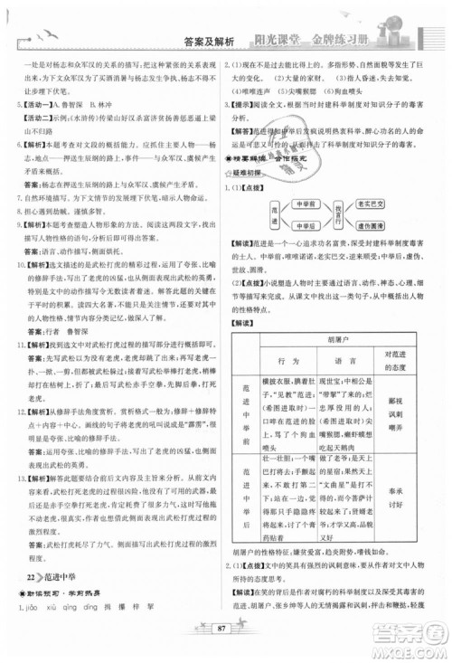 9787107328381福建专版2018秋阳光课堂金牌练习册语文九年级上册人教版答案