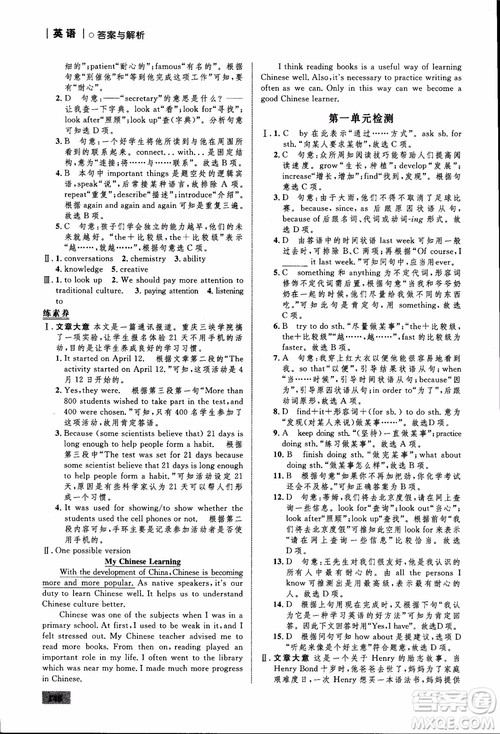 人教版2018九年级英语全一册初中同步学考优化设计参考答案 人教版2018九年级英语全一册初中同步学考优化设计参考答案