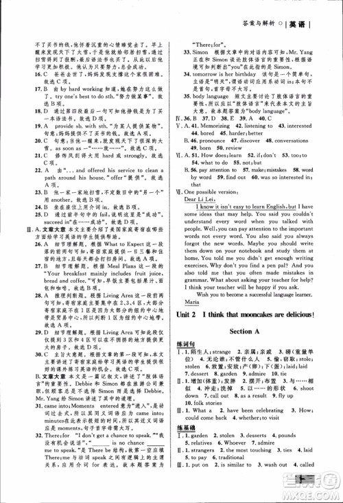 人教版2018九年级英语全一册初中同步学考优化设计参考答案 人教版2018九年级英语全一册初中同步学考优化设计参考答案
