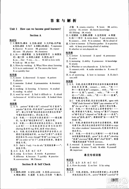 人教版2018九年级英语全一册初中同步学考优化设计参考答案 人教版2018九年级英语全一册初中同步学考优化设计参考答案
