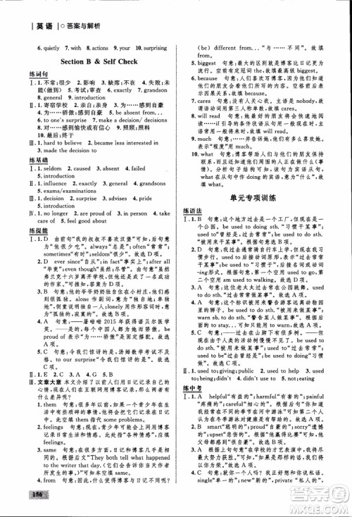 人教版2018九年级英语全一册初中同步学考优化设计参考答案 人教版2018九年级英语全一册初中同步学考优化设计参考答案
