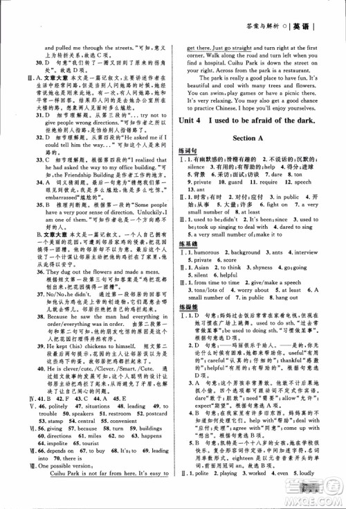 人教版2018九年级英语全一册初中同步学考优化设计参考答案 人教版2018九年级英语全一册初中同步学考优化设计参考答案