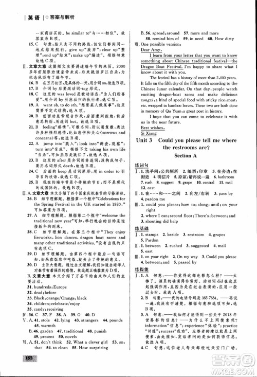 人教版2018九年级英语全一册初中同步学考优化设计参考答案 人教版2018九年级英语全一册初中同步学考优化设计参考答案