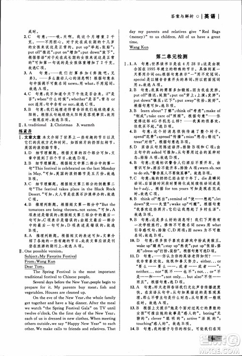 人教版2018九年级英语全一册初中同步学考优化设计参考答案 人教版2018九年级英语全一册初中同步学考优化设计参考答案