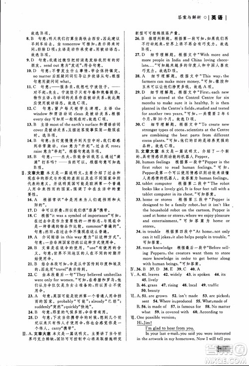 人教版2018九年级英语全一册初中同步学考优化设计参考答案 人教版2018九年级英语全一册初中同步学考优化设计参考答案