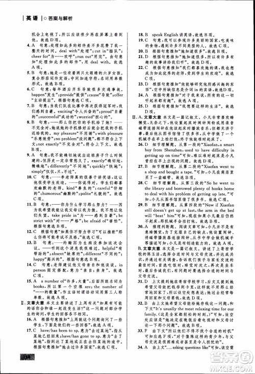 人教版2018九年级英语全一册初中同步学考优化设计参考答案 人教版2018九年级英语全一册初中同步学考优化设计参考答案