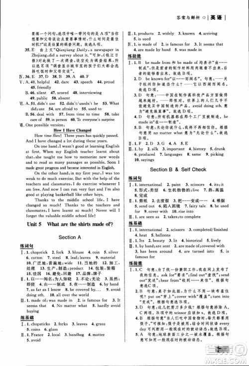人教版2018九年级英语全一册初中同步学考优化设计参考答案 人教版2018九年级英语全一册初中同步学考优化设计参考答案
