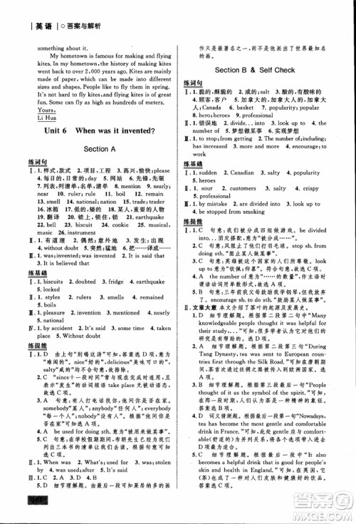 人教版2018九年级英语全一册初中同步学考优化设计参考答案 人教版2018九年级英语全一册初中同步学考优化设计参考答案