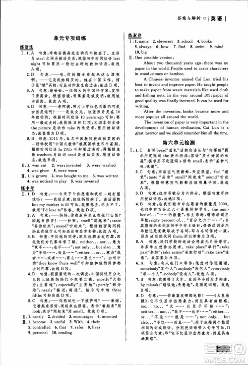 人教版2018九年级英语全一册初中同步学考优化设计参考答案 人教版2018九年级英语全一册初中同步学考优化设计参考答案