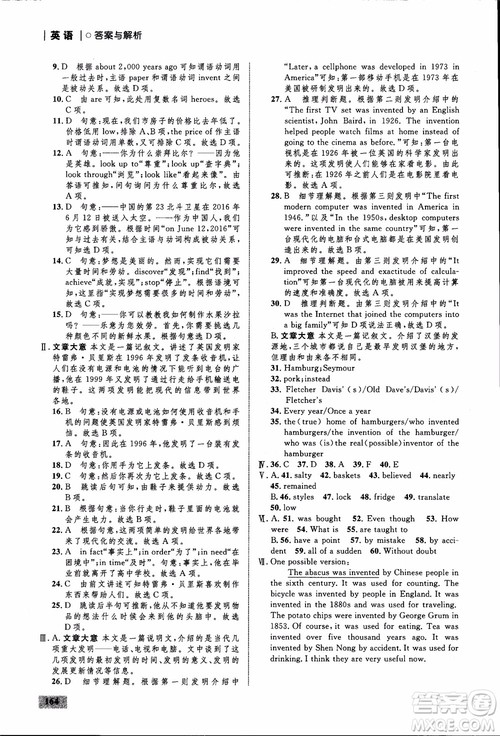 人教版2018九年级英语全一册初中同步学考优化设计参考答案 人教版2018九年级英语全一册初中同步学考优化设计参考答案