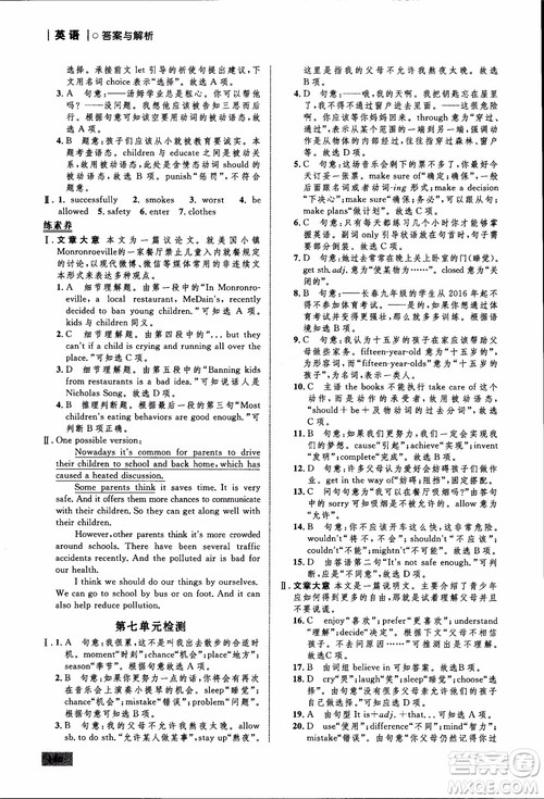 人教版2018九年级英语全一册初中同步学考优化设计参考答案 人教版2018九年级英语全一册初中同步学考优化设计参考答案