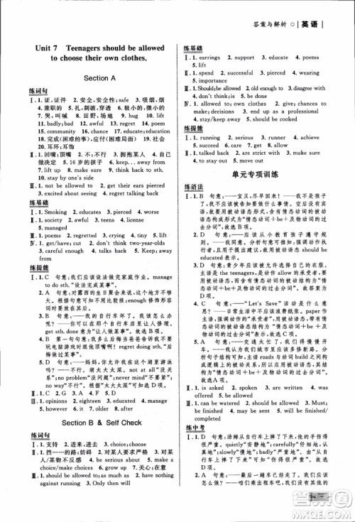 人教版2018九年级英语全一册初中同步学考优化设计参考答案 人教版2018九年级英语全一册初中同步学考优化设计参考答案