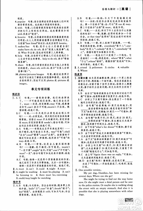 人教版2018九年级英语全一册初中同步学考优化设计参考答案 人教版2018九年级英语全一册初中同步学考优化设计参考答案