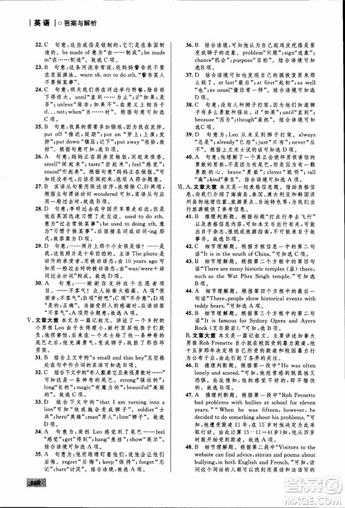 人教版2018九年级英语全一册初中同步学考优化设计参考答案 人教版2018九年级英语全一册初中同步学考优化设计参考答案