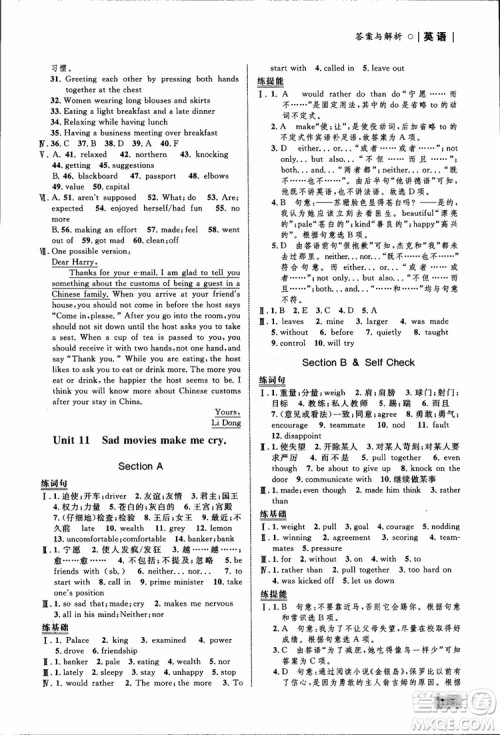 人教版2018九年级英语全一册初中同步学考优化设计参考答案 人教版2018九年级英语全一册初中同步学考优化设计参考答案