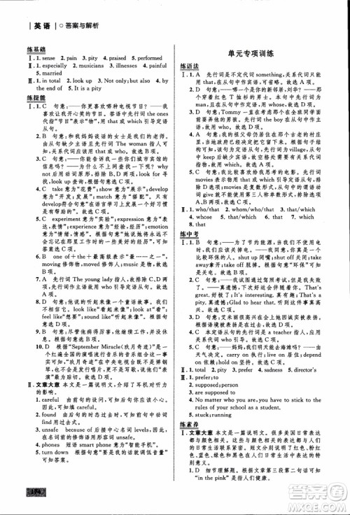 人教版2018九年级英语全一册初中同步学考优化设计参考答案