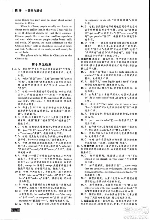 人教版2018九年级英语全一册初中同步学考优化设计参考答案 人教版2018九年级英语全一册初中同步学考优化设计参考答案