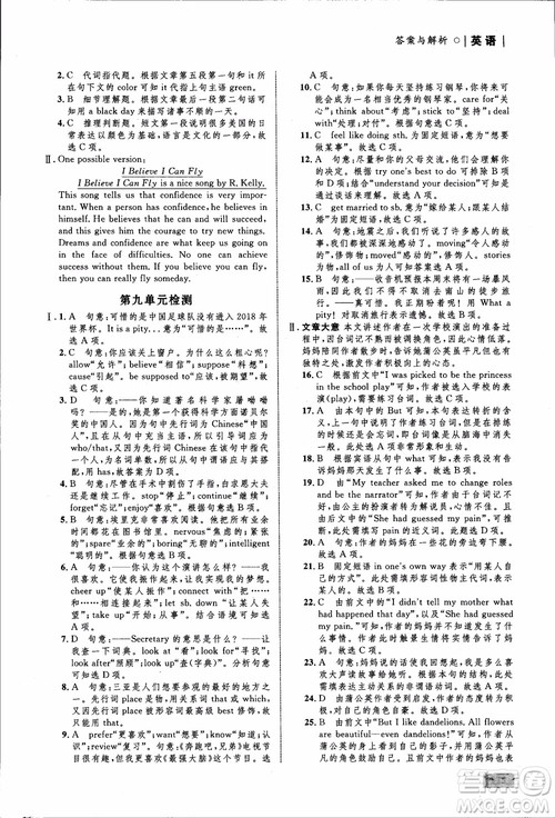 人教版2018九年级英语全一册初中同步学考优化设计参考答案 人教版2018九年级英语全一册初中同步学考优化设计参考答案