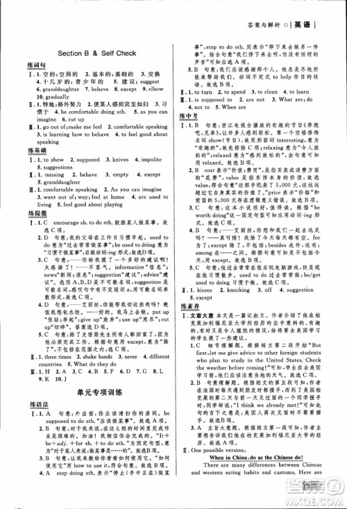 人教版2018九年级英语全一册初中同步学考优化设计参考答案 人教版2018九年级英语全一册初中同步学考优化设计参考答案