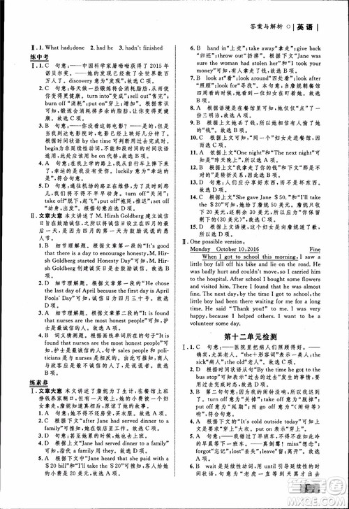 人教版2018九年级英语全一册初中同步学考优化设计参考答案 人教版2018九年级英语全一册初中同步学考优化设计参考答案