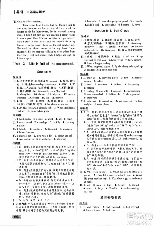 人教版2018九年级英语全一册初中同步学考优化设计参考答案 人教版2018九年级英语全一册初中同步学考优化设计参考答案