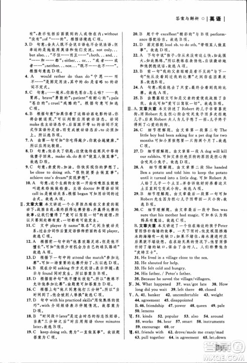 人教版2018九年级英语全一册初中同步学考优化设计参考答案 人教版2018九年级英语全一册初中同步学考优化设计参考答案