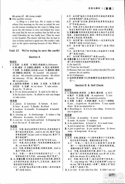 人教版2018九年级英语全一册初中同步学考优化设计参考答案 人教版2018九年级英语全一册初中同步学考优化设计参考答案